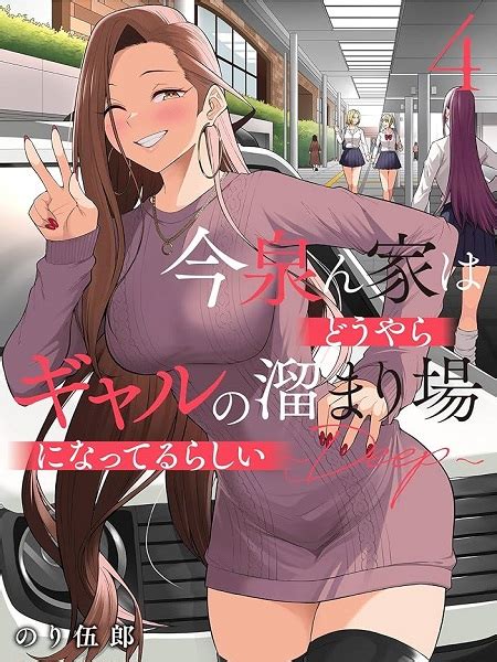 imaizumin-chi wa douyara gal no tamariba ni natteru rashii read|imaizumi chi manga online.